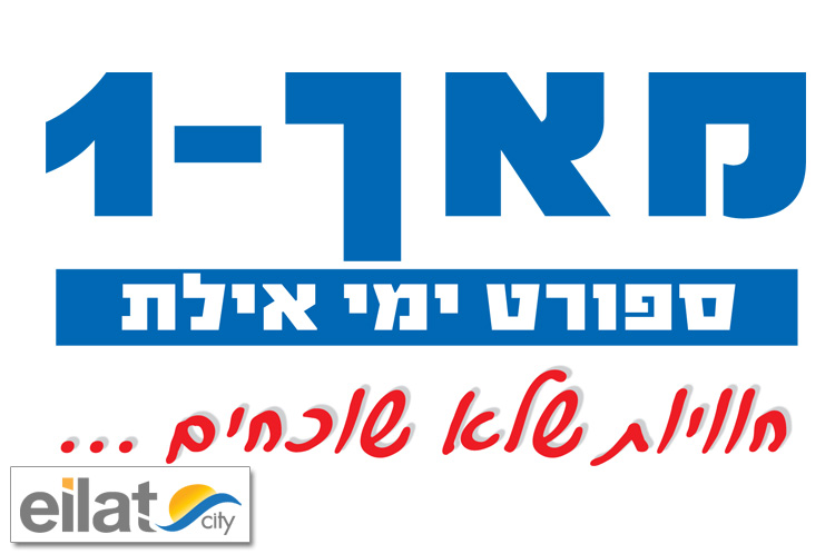 מאך-1 אילת - ספורט ימי לכל המשפחה