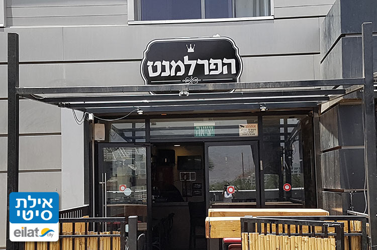 בר וקפה עם חברים