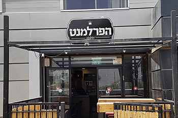 בר וקפה עם חברים