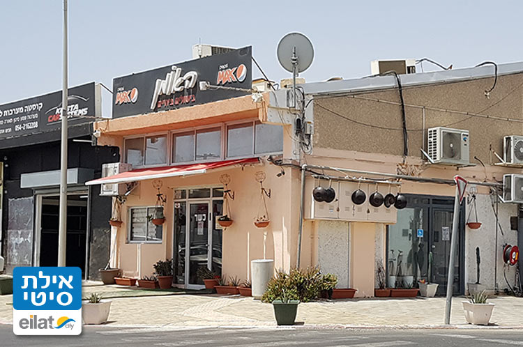 האומן - בישולים ביתיים אילת