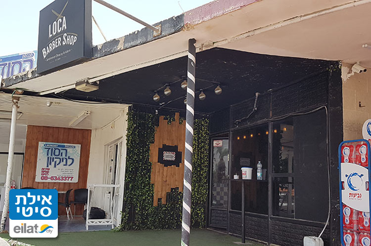 לוקה ברבר שופ אילת