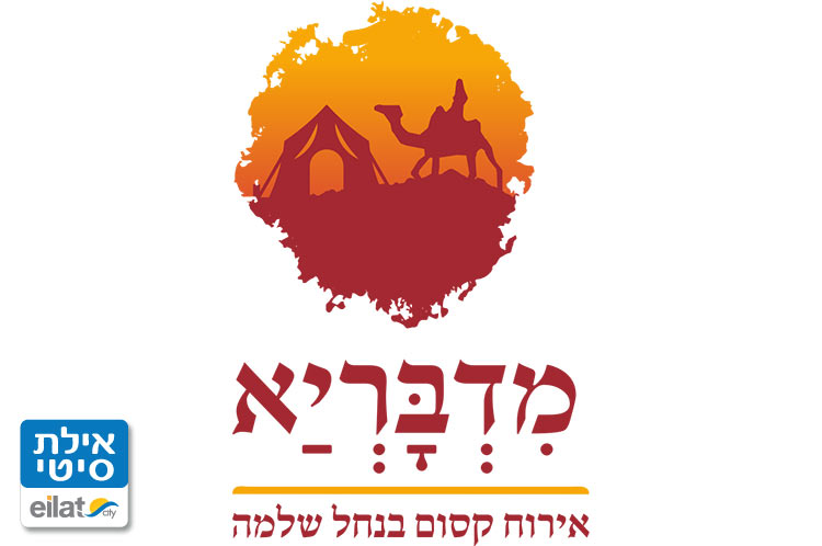 מדבריא אילת