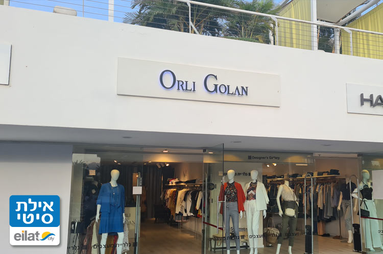 אורלי גולן אילת