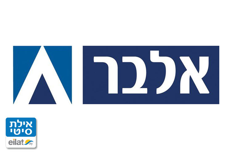 אלבר אילת
