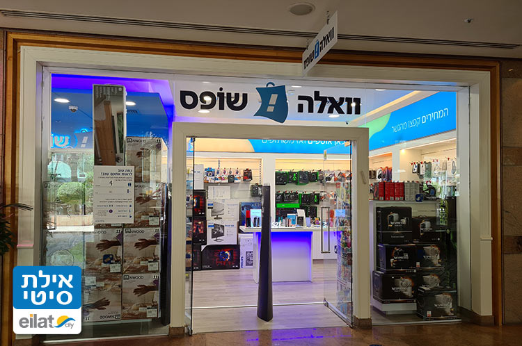 וואלה שופס אילת