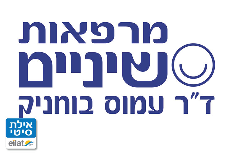 מרפאת שיניים - ד"ר בוחניק אילת