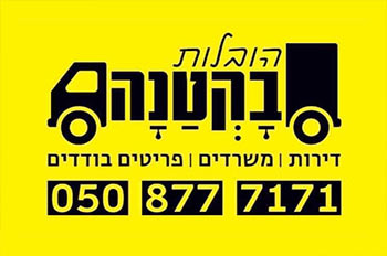 הובלות בקטנה