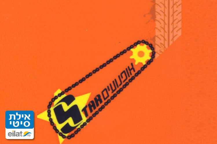 סטאר אופנועים אילת