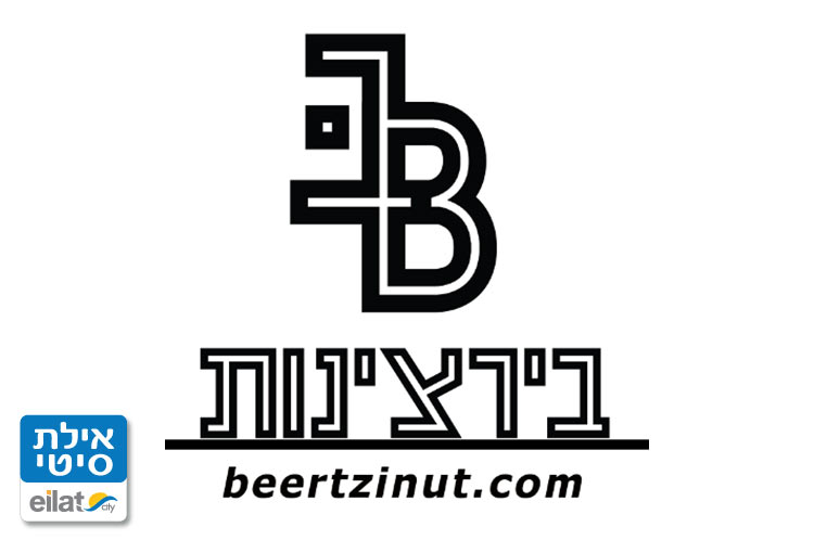 מבשלת בירצינות קיבוץ קטורה