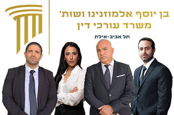 אלמוזנינו ושות'