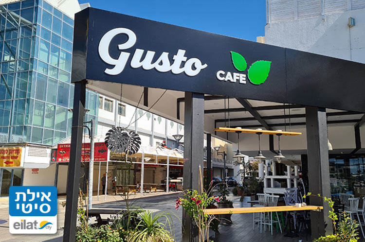 בית קפה גוסטו אילת