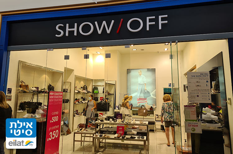 נעלי שואו אוף אילת
