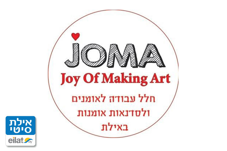 ג'ומה מרכז לסדנאות אומנות אילת