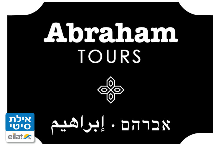 אברהמס' טורס אילת