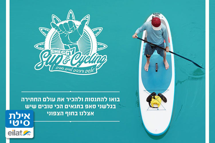 אימוני סאפ בחופי הים האדום