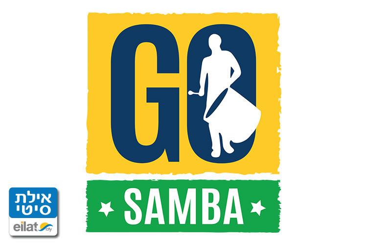 גו-סמבה אילת