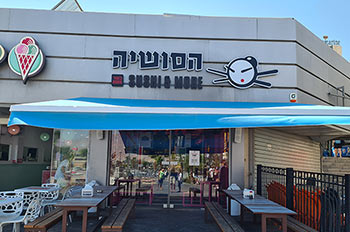 הסושיה (מרכז תיירות)