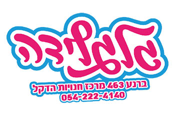 בואו לגלות גלידות וארטיקים במחירים שווים לכל כיס