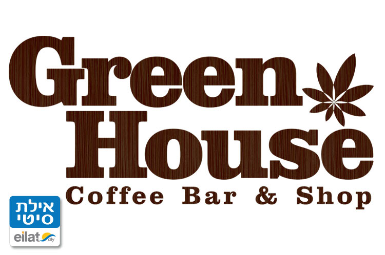 גרין האוס אילת