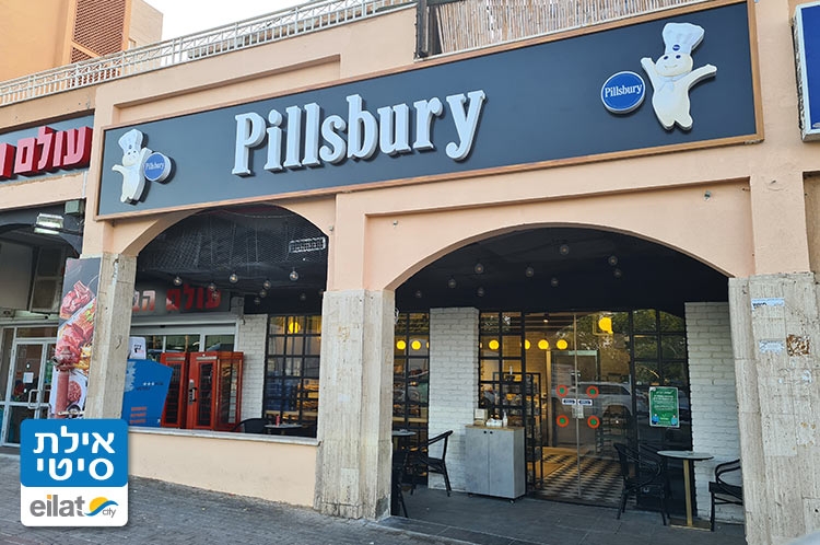 מאפיית פילסברי אילת