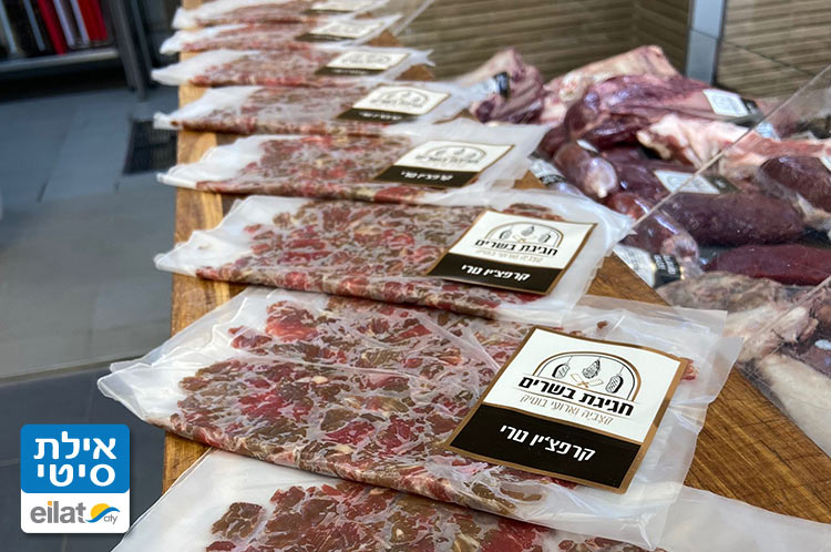 מבחר בשרים ארוז ומוקפד