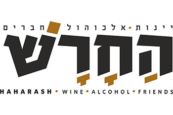 החרש יין ובוטיק אלכוהול אילת