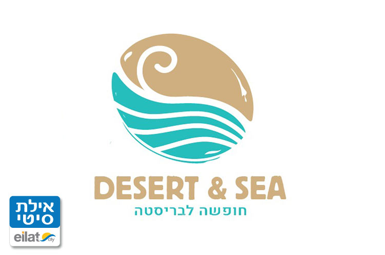 דזרט אנד סי קפה אילת