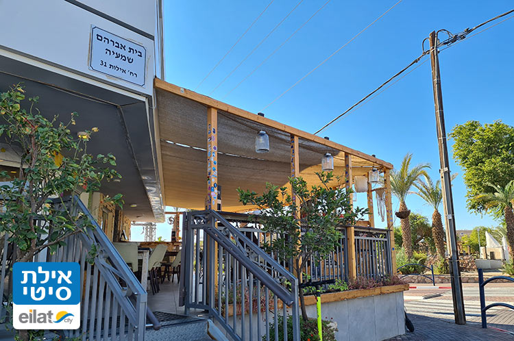 בר וקפה שכונתי החצר של ספתא