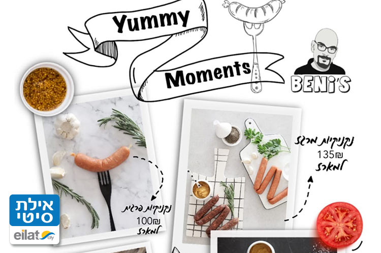 חומרי גלם איכותיים, בשר משובח, ללא תוספות חומרים משמרים