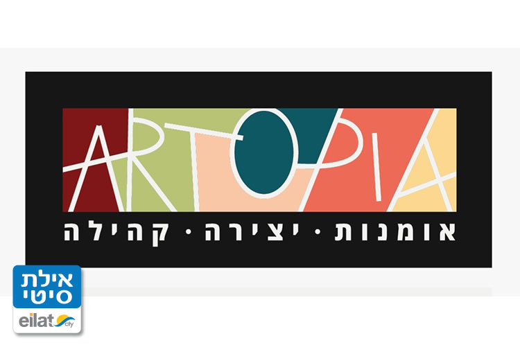 ארטופיה אילת