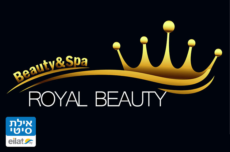רויאל ביוטי אילת