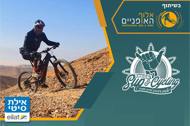 שגי סייקלינג אילת