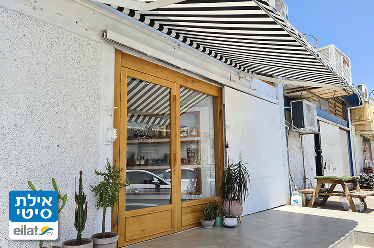 אורטל בן סימון פטיסרי אילת