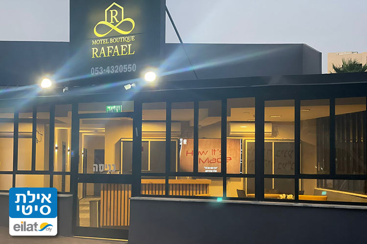 מוטל בוטיק רפאל אילת
