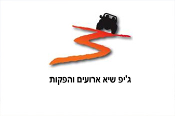 ג'יפ שיא אילת