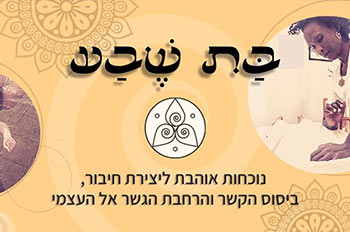 מחברת אנשים אל עצמם