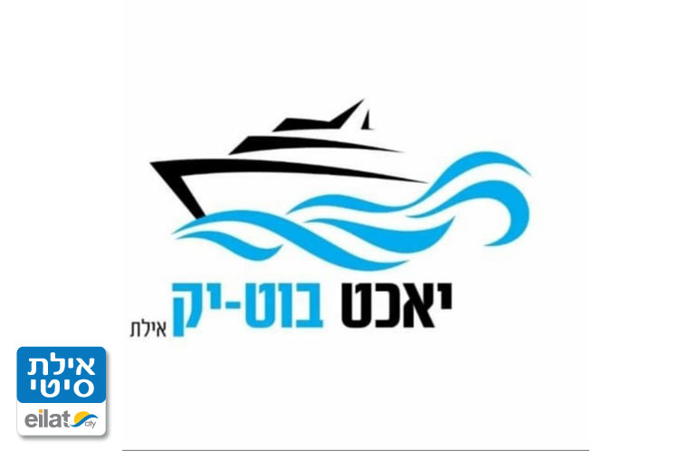 יאכט בוט-יק אילת