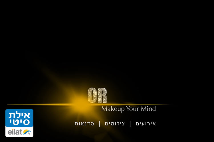 אור שמש אילת