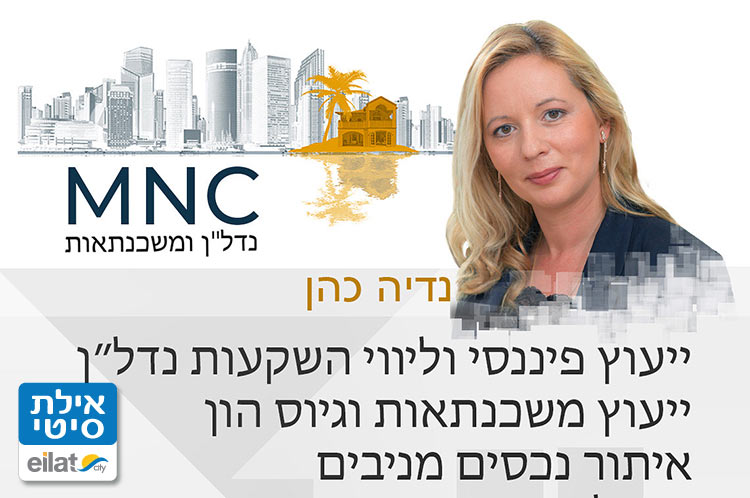 אן אם סי – נדל"ן ומשכנתאות אילת