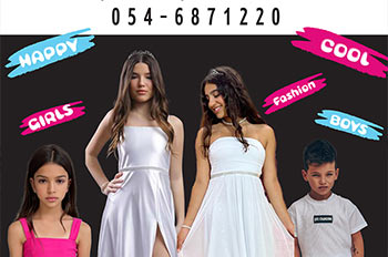 בגדי ילדים מעוצבים