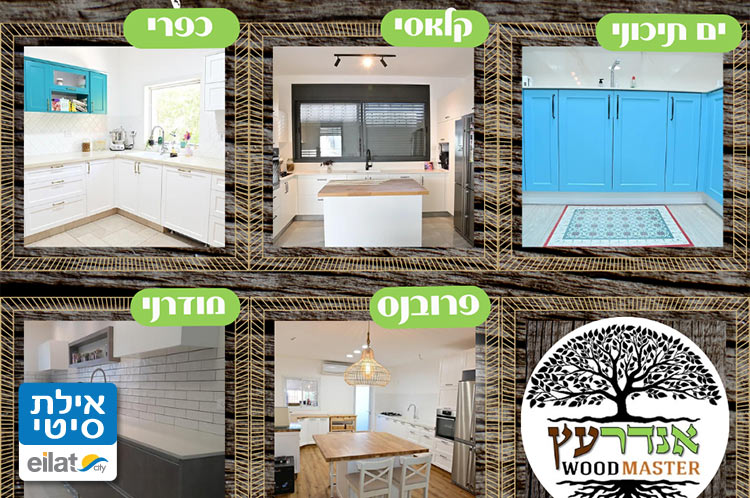 אנדרעץ אילת