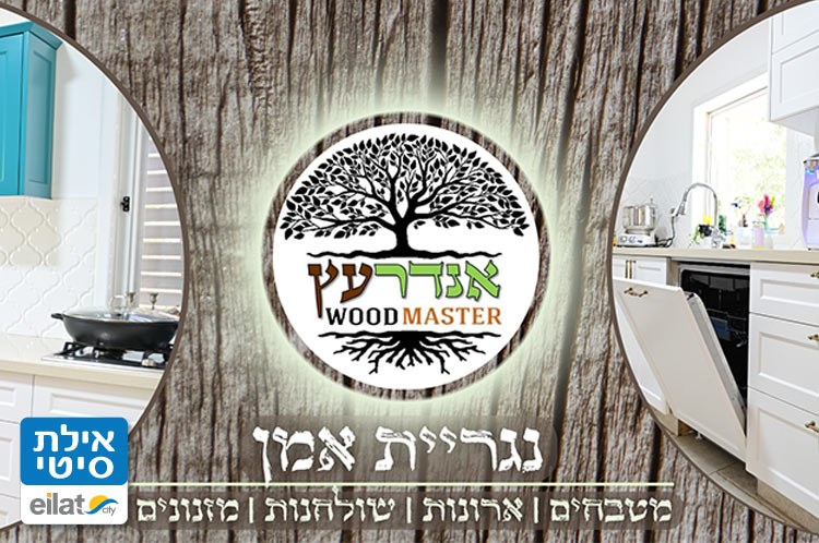 נגריית אומן