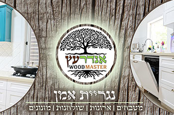 נגריית אומן