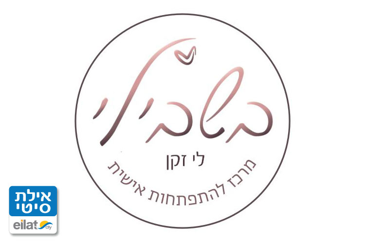 לי זקן – מאמנת אישית אילת