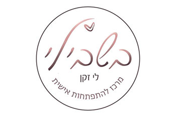 לי זקן – מאמנת אישית