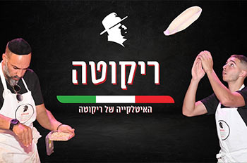 מטבח איטלקי חלבי