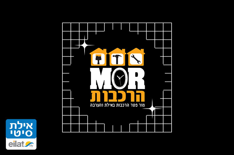 מור פטר הרכבות אילת