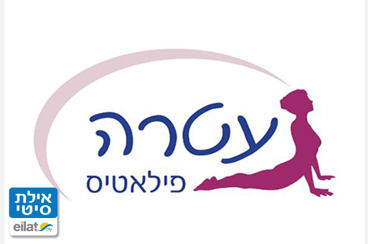 עטרה פילאטיס אילת