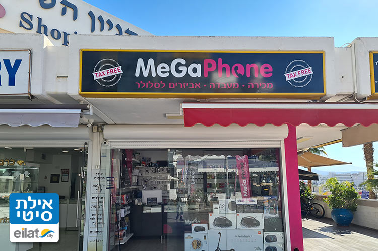 מגה פון אילת