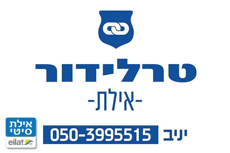 טרלידור אילת